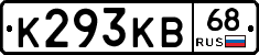 К293КВ68 - 