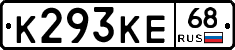 К293КЕ68 - 