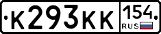 К293КК154 - 