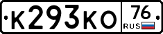 К293КО76 - 
