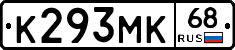 К293МК68 - 