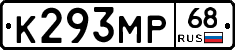 К293МР68 - 
