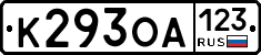 К293ОА123 - 