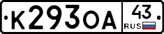 К293ОА43 - 