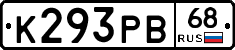 К293РВ68 - 
