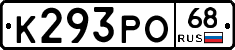 К293РО68 - 