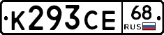 К293СЕ68 - 