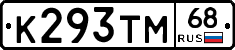 К293ТМ68 - 