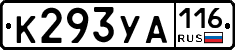 К293УА116 - 