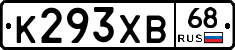 К293ХВ68 - 