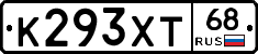 К293ХТ68 - 