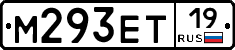 М293ЕТ19 - 
