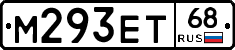 М293ЕТ68 - 