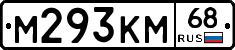 М293КМ68 - 