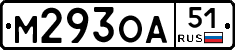 М293ОА51 - 
