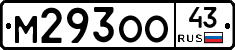 М293ОО43 - 