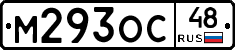 М293ОС48 - 