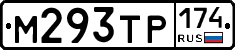 М293ТР174 - 