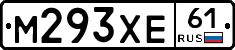М293ХЕ61 - 