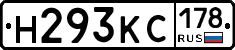 Н293КС178 - 