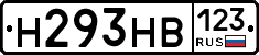 Н293НВ123 - 