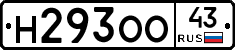 Н293ОО43 - 