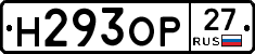 Н293ОР27 - 