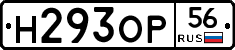Н293ОР56 - 