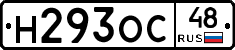 Н293ОС48 - 