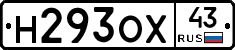 Н293ОХ43 - 