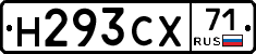 Н293СХ71 - 
