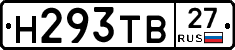 Н293ТВ27 - 