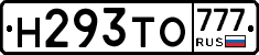 Н293ТО777 - 