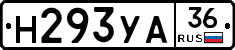 Н293УА36 - 