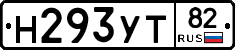 Н293УТ82 - 