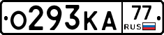 О293КА77 - 