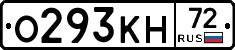 О293КН72 - 