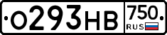 О293НВ750 - 