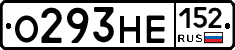 О293НЕ152 - 