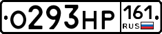 О293НР161 - 