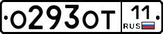 О293ОТ11 - 