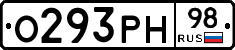 О293РН98 - 