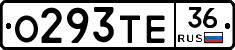 О293ТЕ36 - 