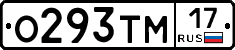 О293ТМ17 - 