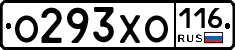 О293ХО116 - 