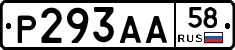 Р293АА58 - 