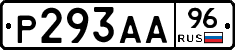 Р293АА96 - 