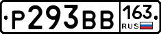 Р293ВВ163 - 