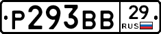 Р293ВВ29 - 