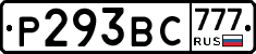 Р293ВС777 - 